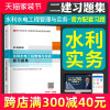 水利实务习题集官方新版2021年二级建造师教材考试书增项2020二建试题练习题复习题集历年真题库试卷水利水电工程管理与实