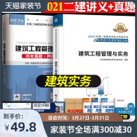 二建建筑教材+试卷]二建2021年教材建筑二级建造师历年真题试卷二建教材书名师讲义历年真题库试卷习题全套土