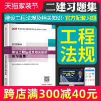 法规习题集 官方新版2021年二级建造师教材考试公共课单本2020二建试题练习题复习题集历年真题库试卷建设工程法规