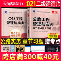天一 二级建造师习题集公路单科2021年二建公路工程管理与实务章节考点同步复习题集试题教材考试用书历年真题试卷习题集20