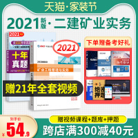 官方二建教材新版2021年矿业二级建造师增项 矿业工程管理与实务教材 二建 矿业教材 2020二级建造师执业资格考试用书