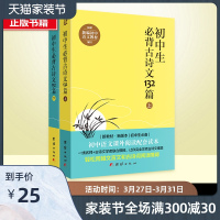 2021新版】初中生必背古诗文132篇上下全2册 人教版部编语文教材初中文言文全解阅读训练中学生必背古诗词全集七八九年级