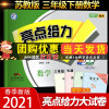 2021新版亮点给力大试卷三年级数学下册 综合检测卷 单元期中期末测试卷江苏教版三年级数学试卷下册亮点给力三年级数学