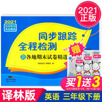 2021春亮点给力考点激活同步跟踪全程检测及各地期末试卷精选英语三年级下册译林版小学3年级下册同步提优训练单元测试卷含答