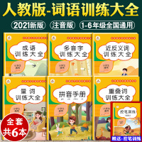 小学生注音版量词叠词语大全重叠词训练题书拼音练习册积累手册专项成语近义反义词多音字一二三年级上下册语文知识集锦 aabb