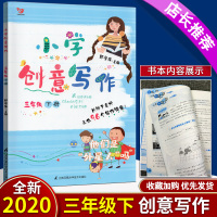 小学创意写作郭学萍三年级下册语文作文教程新版创意写作大师课3年级下小学生创意写作教程拔高语文作文重要提分他们是外星人吗