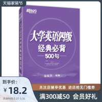 [官方旗舰店]大学英语四级经典必背500句(附MP3音频资料) cet4考试经典句型 听力阅读理解完形写作文句子书籍网课