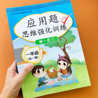 一年级应用题专项训练举一反三1年级上下全一册小学生数学思维训练应用题天天练认识人民币找规律同步测试题练习册强化专项训练