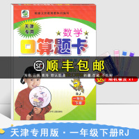 正版小学数学口算题卡一1年级下册人教版天津专用 20、100以内加减法运算小学数学心算口算速算巧算天天练 河北少年儿童出