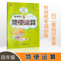贝比贝尔小学四年级数学简便运算计算简算技巧乘法分配结合律率混合脱式补充习题强化专项训练上上册下下册练习题口算人教版天天练