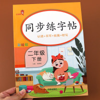 [老师推荐]二年级下册字帖 人教版语文练字帖 小学同步2年级教材课本 小学生 2020年下学期临摹练字 生字写字帖天天练