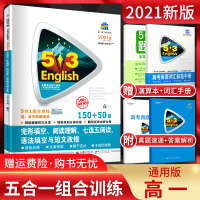 2021版 53英语高一完形填空阅读理解七选五阅读语法填空与短文改错五合一组合训练习题册 5.3五三英语专项训练辅导资料