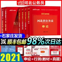 中公2021年河北省公务员考试教材行测申论历年真题试卷题库行政职业能力测验河北省乡镇选调生村官四级联考教材全套公务员省考