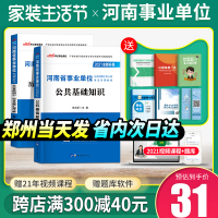 中公2021年公共基础知识2021年河南省事业单位考试用书教材历年真题库试卷新乡南阳郑州洛阳周口事业编制三支一扶考试公基