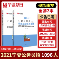 22套真题]宁夏公务员考试用书行政职业能力测验行测申论历年真题试卷宁夏公务员考试行测真题试卷2021省考真题