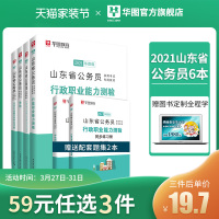 华图山东省考公务员考试2021山东省考公务员行测申论教材一本通历年真题库试卷刷题A类B类C类公安招警公务员考试教材山东省