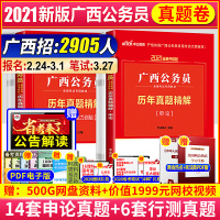 2021年广西公务员考试教材2021考试真题试卷2021广西公务员考试a类b类c类广西区考2021年省考广西申论行测历年