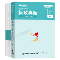 粉笔2021年江苏省事业单位考试用书综合知识和能力素质真题库事业编教材历年试卷套卷刷题编制南京苏州市管理经济类计算机会计