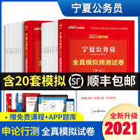中公2021宁夏公务员考试试卷申论行政职业能力测验测全真模拟预测试卷题库2021宁夏区考公务员申论行测辅导教材模拟押题试