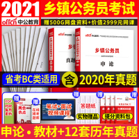 2021年省考公务员申论c类乡镇公务员考试教材申论c类真题试卷2021省考a类b类申论真题版刷题广东江西安徽贵州陕广西宁