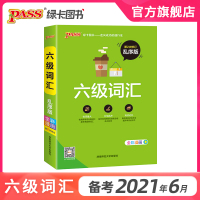 【备考2021年6月】大学英语六级词汇书单词词汇乱序版6级单词书cet6考试复习资料PASS绿卡图书官方旗舰店词根联想记