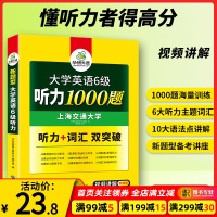 英语六级2021年6月备考资料六级听力专项训练书大学6级听力1000题 可搭历年考试真题词汇阅读理解翻译四六级集训强化2