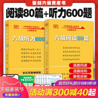 [备考21年6月]张剑黄皮书英语六级真题试卷 六级阅读80篇+英语六级听力600题听力英语六级词汇听力cet6级