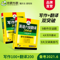 英语六级翻译与写作强化专项训复习资料书备考2021年6月大学cet6翻译和作文模板搭考试真题词汇阅读理解听力教材特训