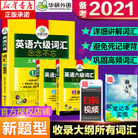 备考2021年6月 华研英语六级词汇单词书 备考12月六级词汇乱序版 乱序分频基础阅读便携版三本套装 cet6词根联想念