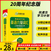 英语六级2021年6月备考资料六级词汇单词书淘金式巧攻词汇手册小本 可搭大学6级历年考试真题阅读听力四六级集训专项202