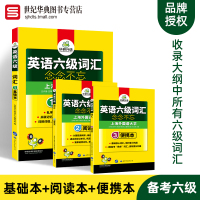 英语六级词汇书备考2021年6月 乱序分频基础阅读便携版三本套装词根联想念念不忘单词手册可搭真题听力写作CET6