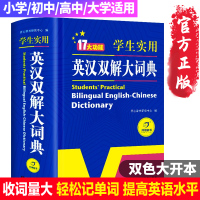 正版学生英汉双解大词典现代英语词典英语字典英汉词典初中高中字典大学四六级新版初中汉英词典小学生初阶牛津英语词典最新版20