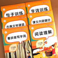荣恒小学三年级下册语文专项训练全套学习辅导资料部编版人教版句子字词看拼音写词语阅读理解训练题课文内容填空补充习题练习册