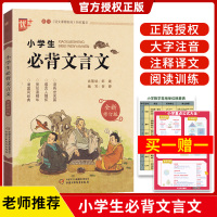 优+ 小学生必背文言文全解一本通全国通用 文言文阶梯阅读理解与训练 注音译注及赏析一二三四五六年级小古文启蒙读本赠单位换