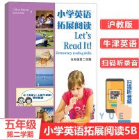 小学英语拓展阅读五年级第二学期5年级下册5B与英语上教牛津版教材配套同步广州深圳沈阳沪教牛津版拓展阅读理解课外训练强化练