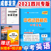 四川省中考试题精选英语2021中考真题试卷九年级初三英语模拟试卷绵阳成都市中考统一招生考试真题卷四川中考试题精选英语