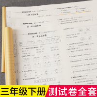 三年级下册试卷同步训练全套测试卷人教版教材小学语文数学英语单元期末考试练习卷子 3年级下人教课本练习册黄冈达标卷寒假练习
