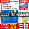 新高考2021版金考卷45套生物套卷 新高考模拟试题汇编 天星教育特快专递生物卷子真题卷统考卷2020 高中高三复习资料