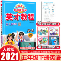 2021春季 五年级下册英语人教版RJPEP小学五年级下册人教版教材同步讲解资料英语教材全解五年级下册英语教材全解