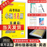 2022新版 小题狂做基础篇英语课标版 小题狂做高考英语语法填空基础篇 高三基础题小题狂练 恩波教育 高中英语基础过关一