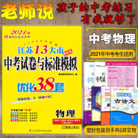 [新版]2021版恩波教育江苏省13大市中考试卷与标准模拟优化38套物理初三总复习十三大市汇编2020年十三市中考卷