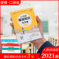 初中历史知识点总结速记小手册 2021中考历史知识点汇总速背手册大全初中基础知识天天背人教版初一七年级到九年级总复习PA