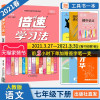 [2021春]新版倍速学习法七年级语文下册人教版RJ 初中初一语文下册课本同步教材讲解 中考语文总复习辅导资料书7年级