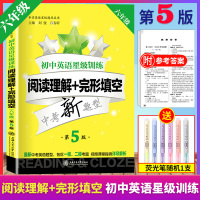 交大之星初中英语星级训练 阅读理解+完形填空 六年级 6年级 第5版 中考新题型 上海预初英语教辅 上海交通大学出版社