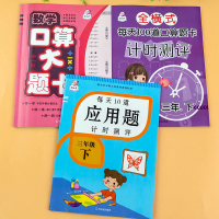 2021新版三年级数学下册 口算题卡 应用题 计时评测人教版两位数乘除角面积3年级数学思维训练天天练习册每日一练下册