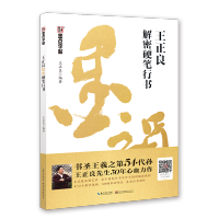 行书字帖练字大学生荆霄鹏行楷字帖男生霸气潇洒仿宋体行书行楷楷书练字帖成年女生字体漂亮钢笔字帖硬笔书法临摹连笔字字帖 王正