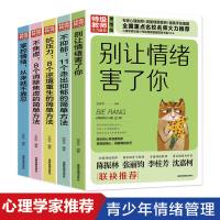 全5册 青少年情绪管理走出抑郁症不焦虑心里疏导书精神焦虑症的自救减压初中生情商心理学心态教育书籍儿童小学生抗压力的书治疗