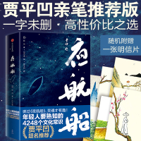【官方正版】贾平凹 夜航船张岱全套珍藏贾平凹推荐完整插图版文学常识小百科年轻人要熟知的4248个文化常识新华书店正版图书