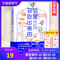 正版 你是你吃出来的 吃对少生病 病了这样吃 养生堂我是大医生嘉宾夏萌力作家庭保健养生疾病预防科普类知识健康养生食疗