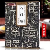 学海轩汉石门颂历代碑帖杜浩东汉代隶书毛笔字帖软笔书法学生成人临摹临帖练习教材古帖简体旁注原碑原贴书籍安徽美术出版社